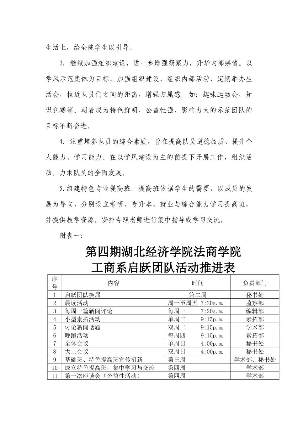 工作计划(高志荣)XXXX91_第3页