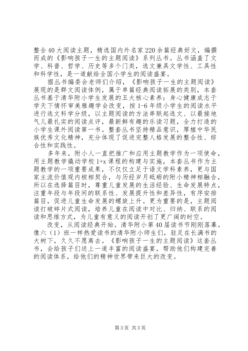 清华附小的读书节[清华附小读书节活动方案范本精选]_第3页