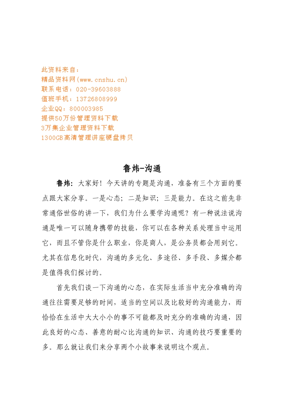 沟通技巧与沟通心态_第1页