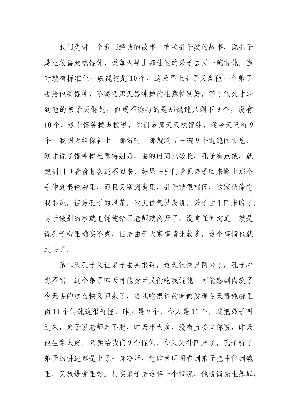 沟通技巧与沟通心态_第2页