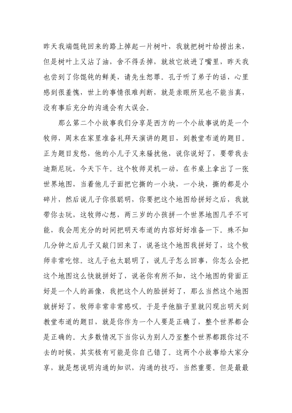 沟通技巧与沟通心态_第3页