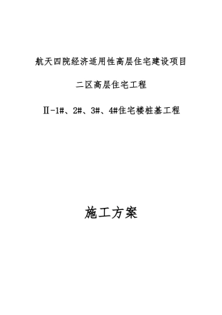 混凝土灌注桩施工方案培训资料
