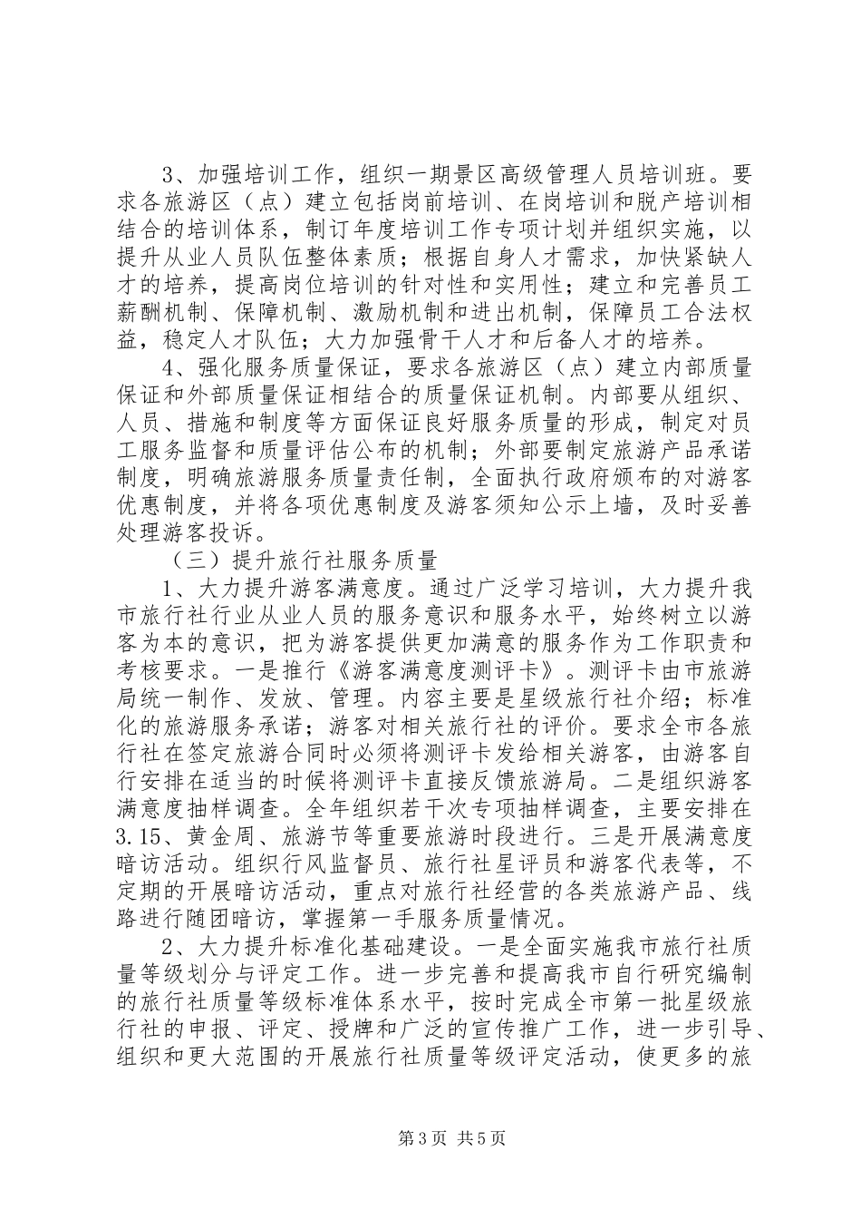 全市旅游活动实施方案_第3页
