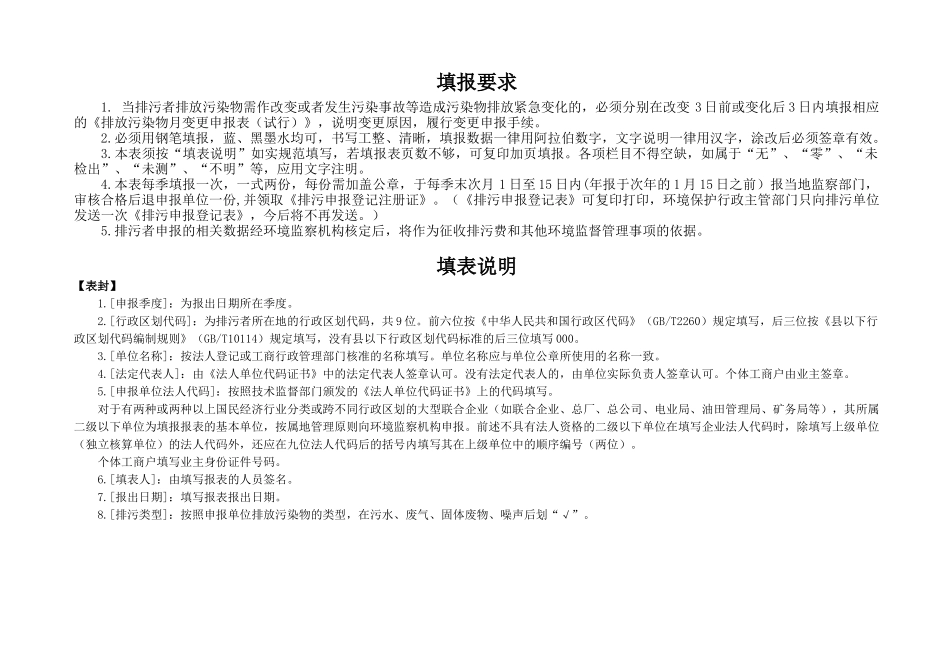 季度排污申报表(水、气、声、渣)_第2页