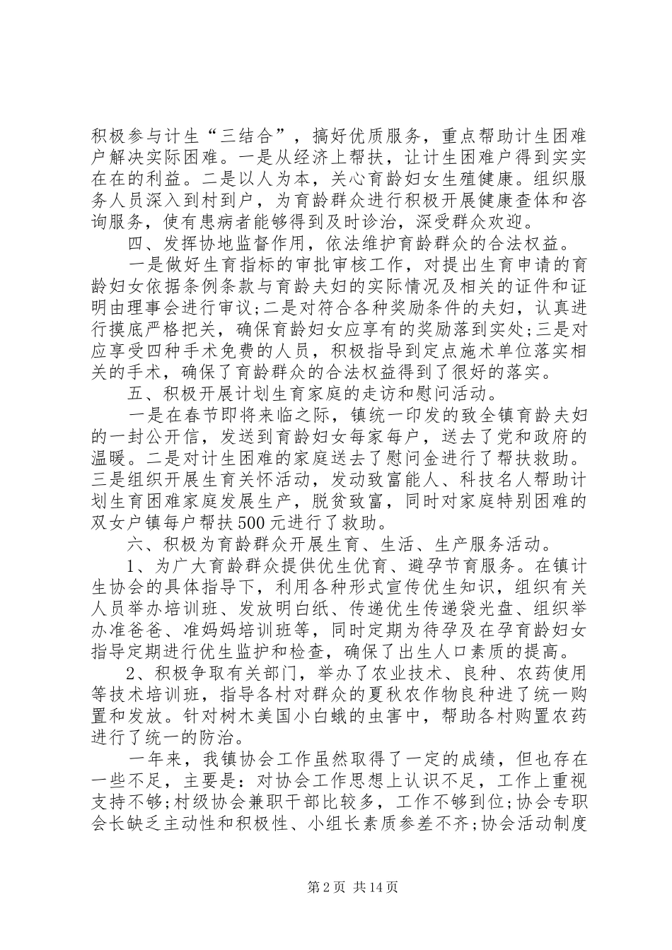 镇计生协会年度工作总结_第2页