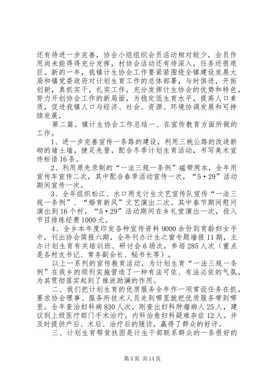 镇计生协会年度工作总结_第3页