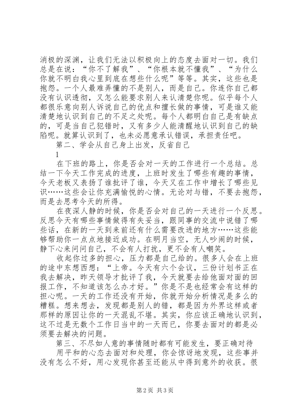 远离抱怨学习心得汇总_第2页