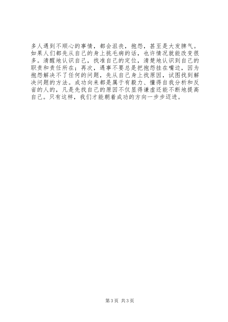 远离抱怨学习心得汇总_第3页