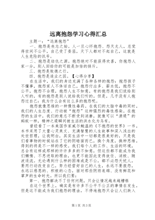 远离抱怨学习心得汇总