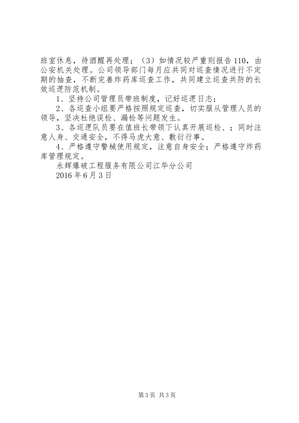 炸药库巡查防范工作方案_第3页