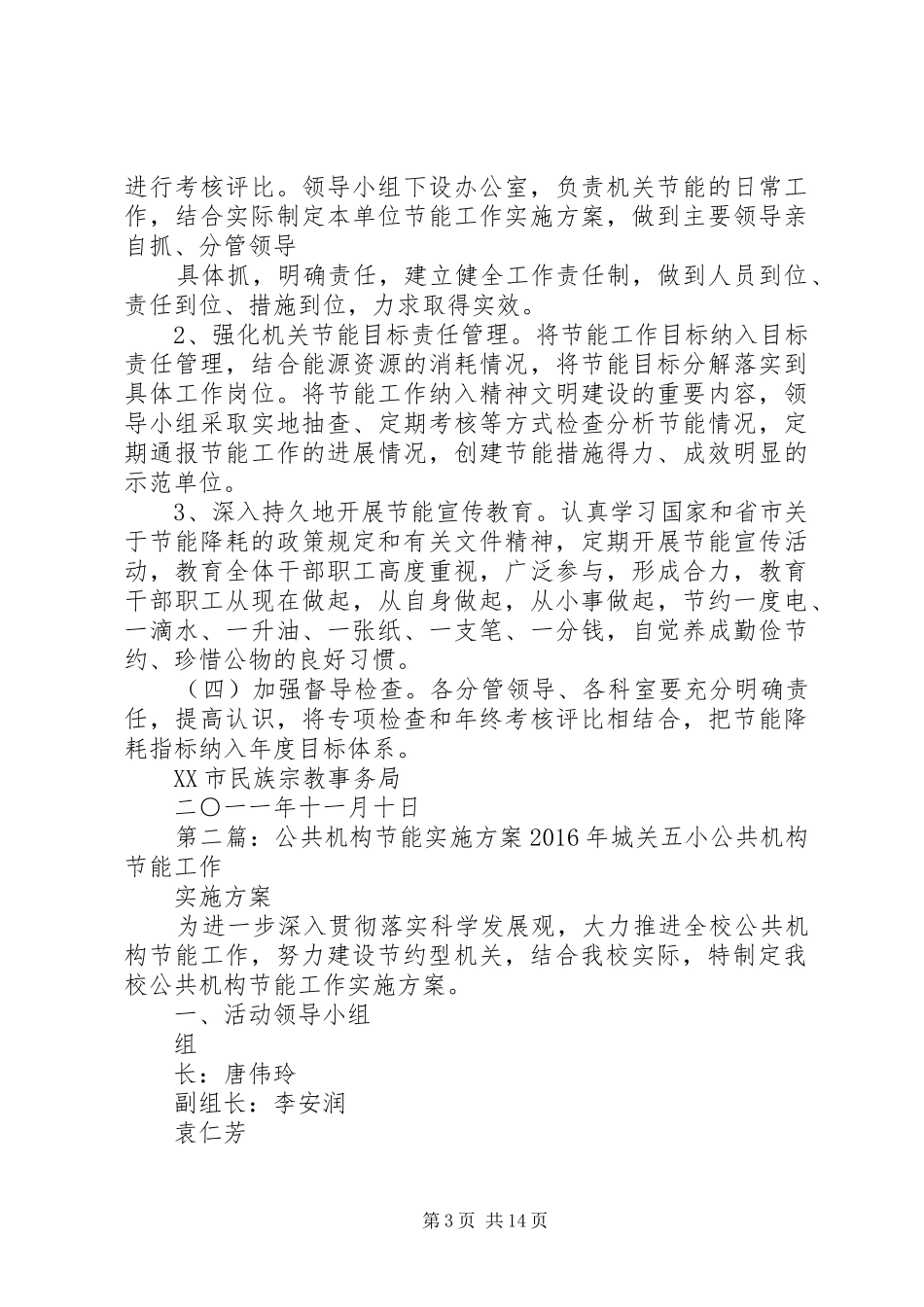 公共机构节能方案_第3页