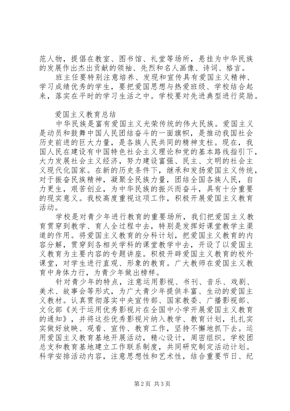 爱国主义教育实施方案_第2页