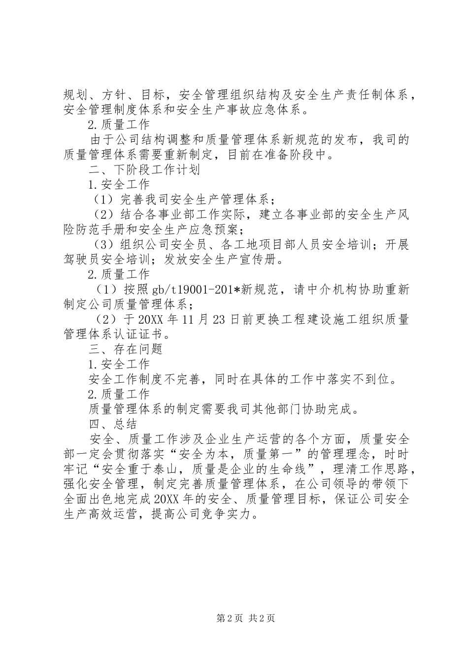 质量安全部工作总结汇报_第2页