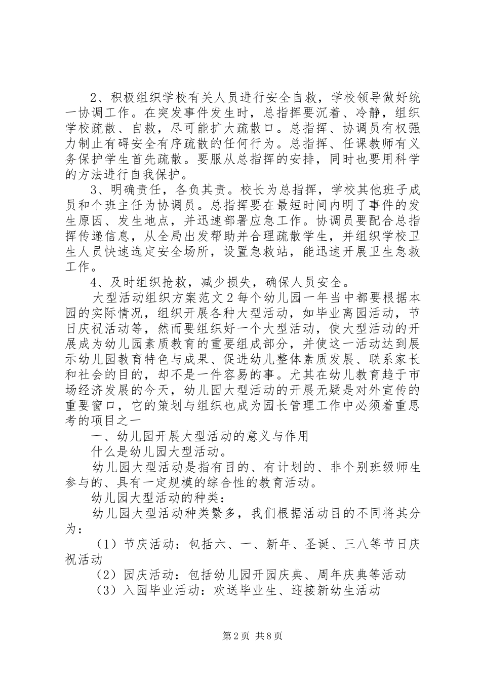 学校大型活动组织实施方案_第2页
