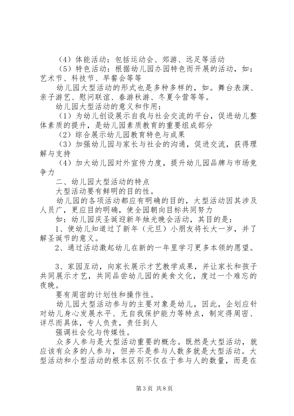 学校大型活动组织实施方案_第3页