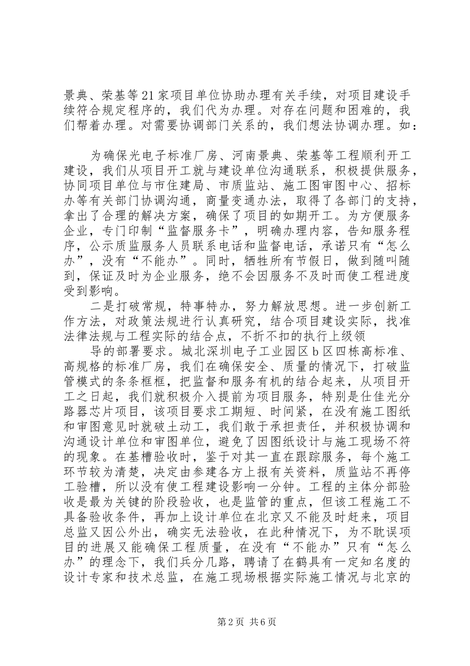 质监站半年总结范文_第2页