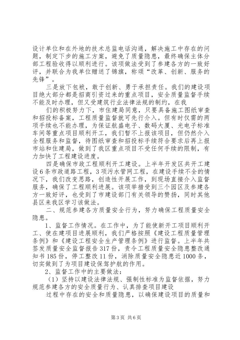 质监站半年总结范文_第3页