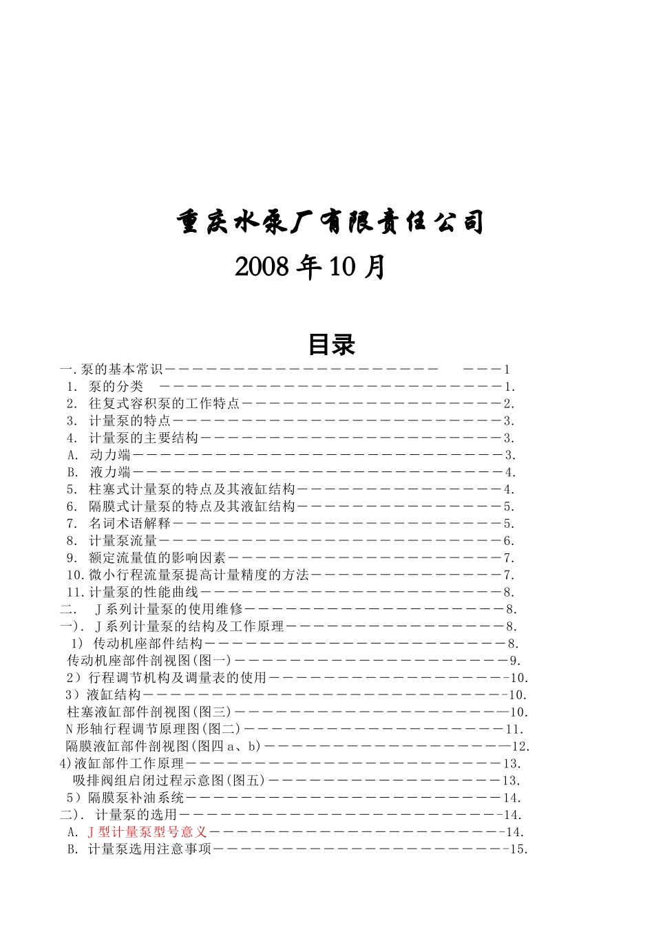 计量泵培训手册_第2页