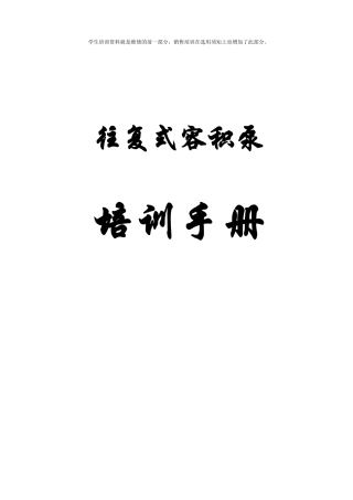 计量泵培训手册