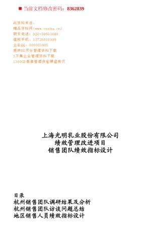 光明乳业销售团队绩效指标设计