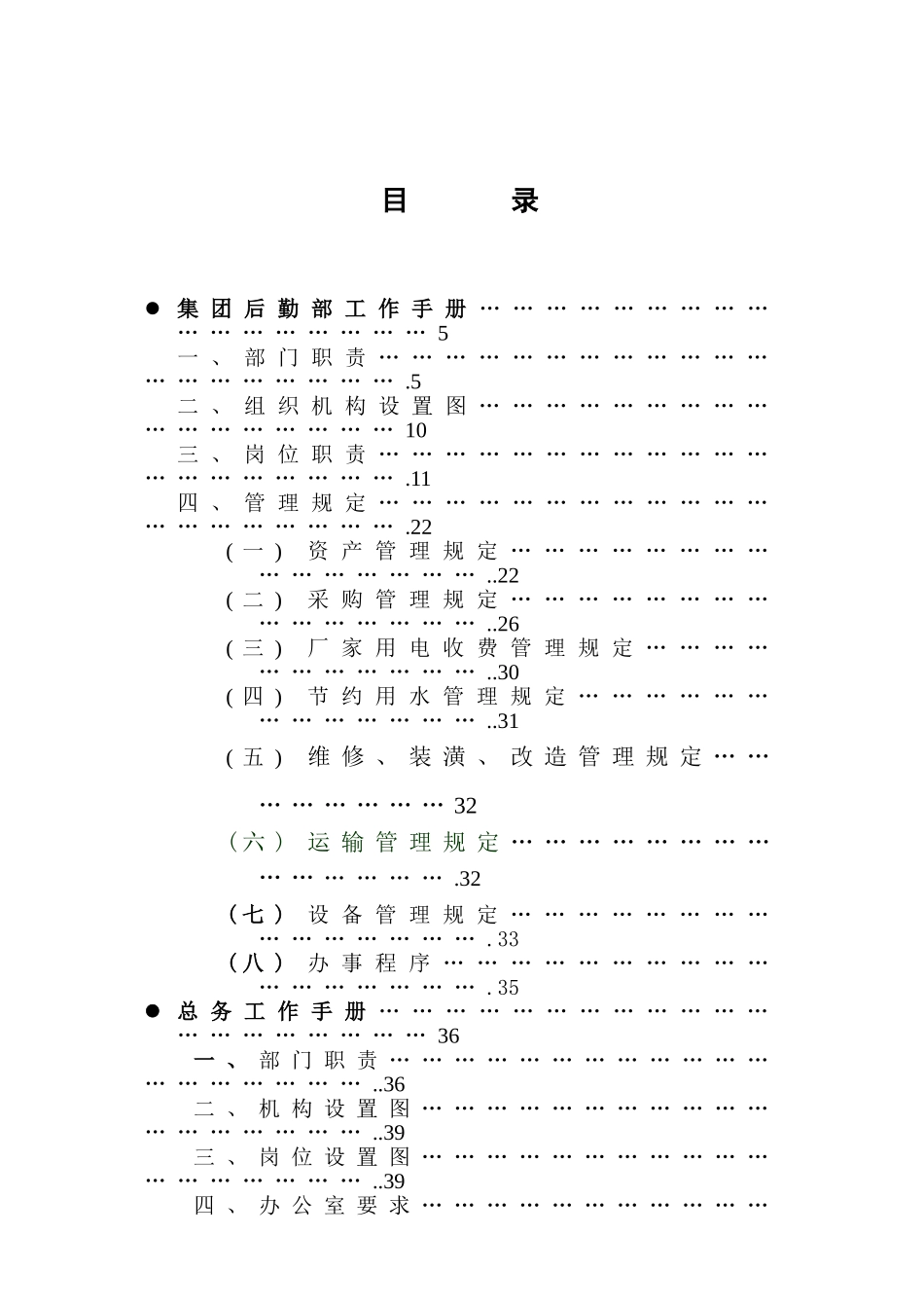 集团后勤部工作手册_第2页
