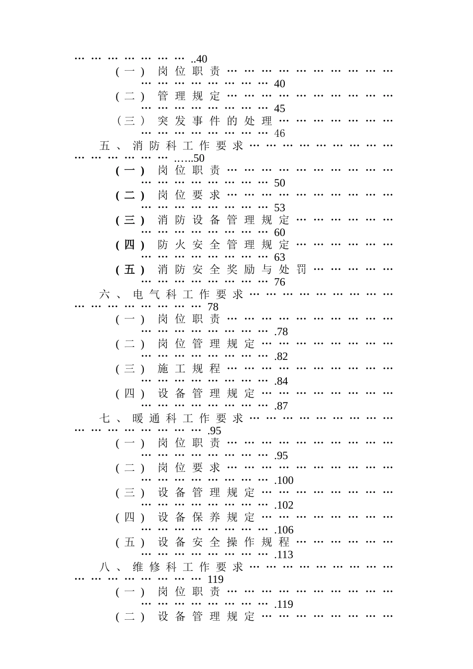 集团后勤部工作手册_第3页