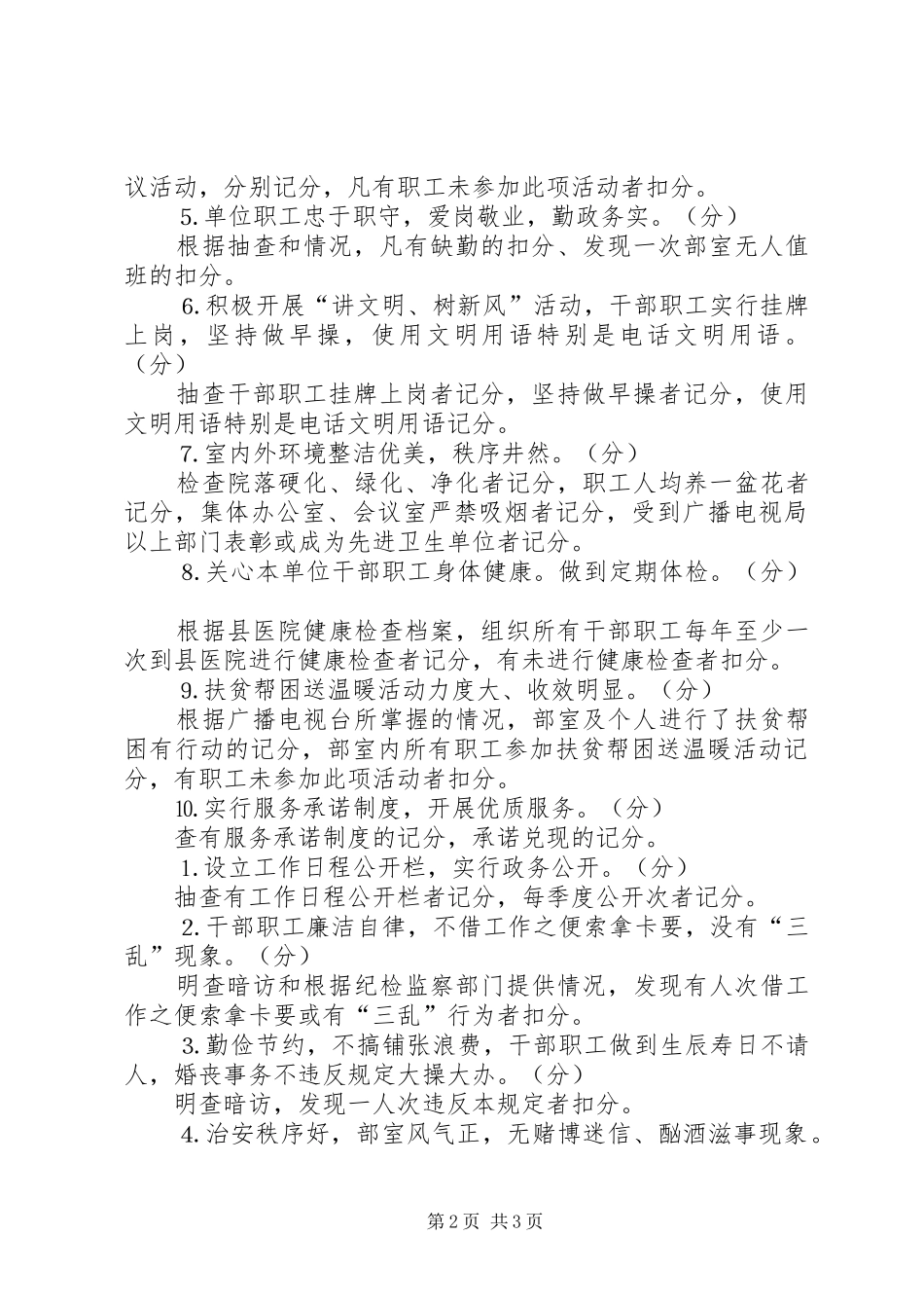 推××年“创佳评差”竞赛活动实施方案_第2页