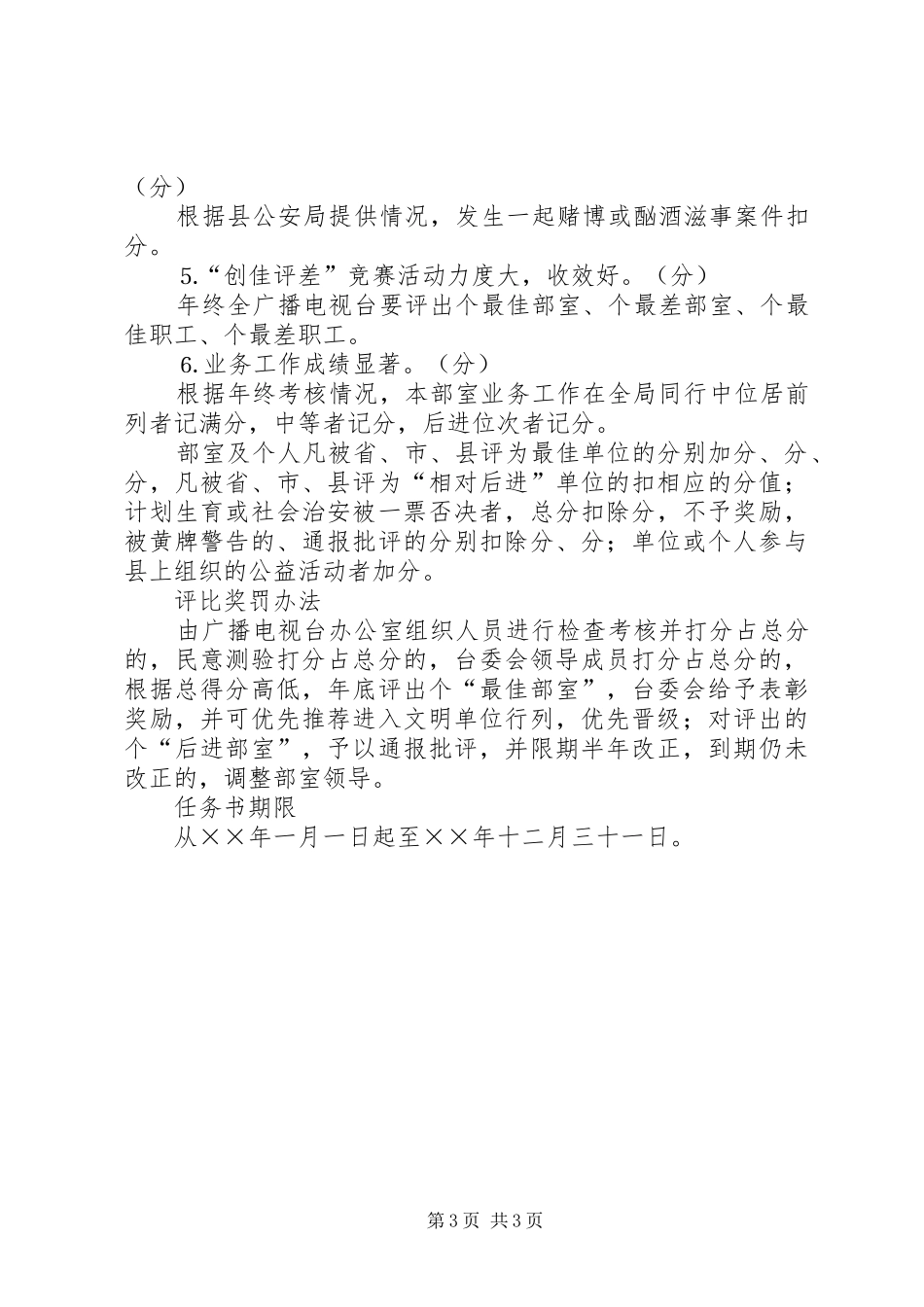 推××年“创佳评差”竞赛活动实施方案_第3页