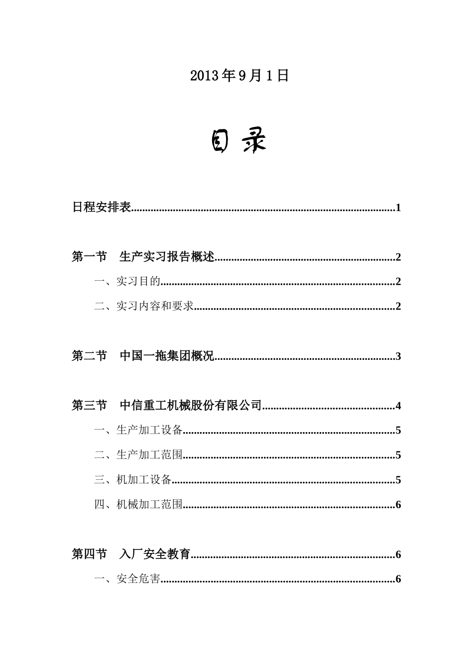 湘潭大学生产实习报告_第2页