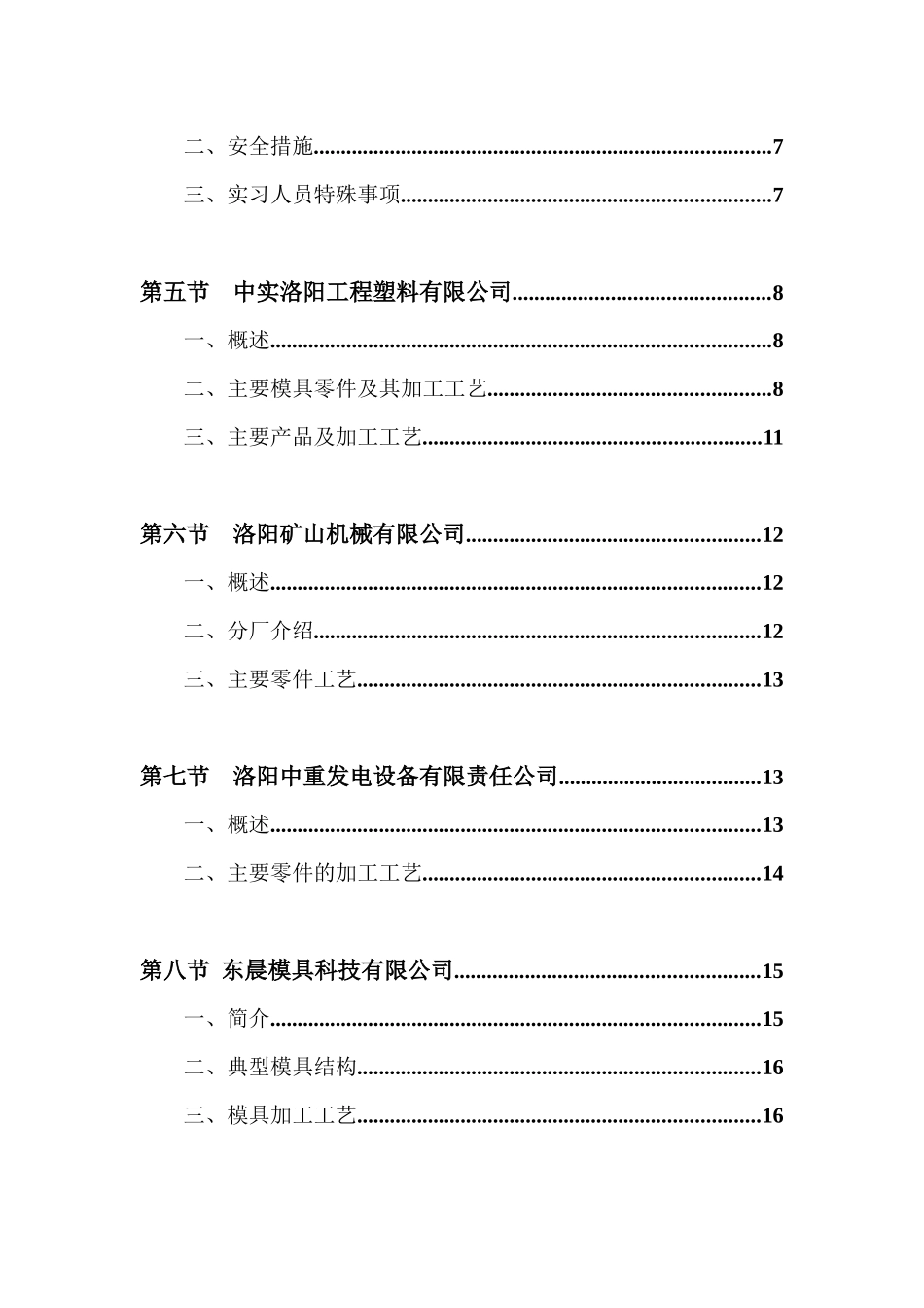 湘潭大学生产实习报告_第3页