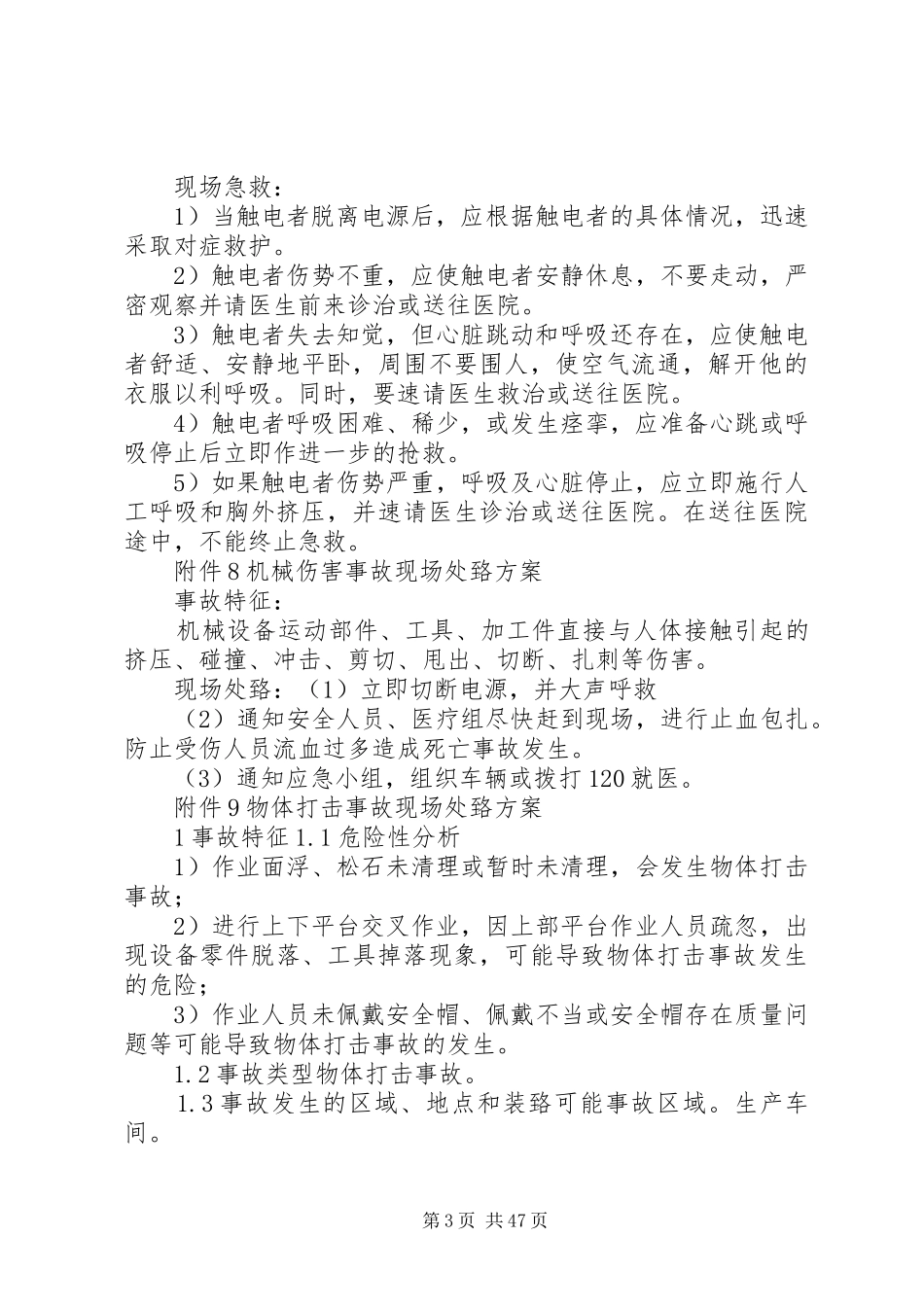 危险化学品企业安全生产事故现场处置实施方案_第3页