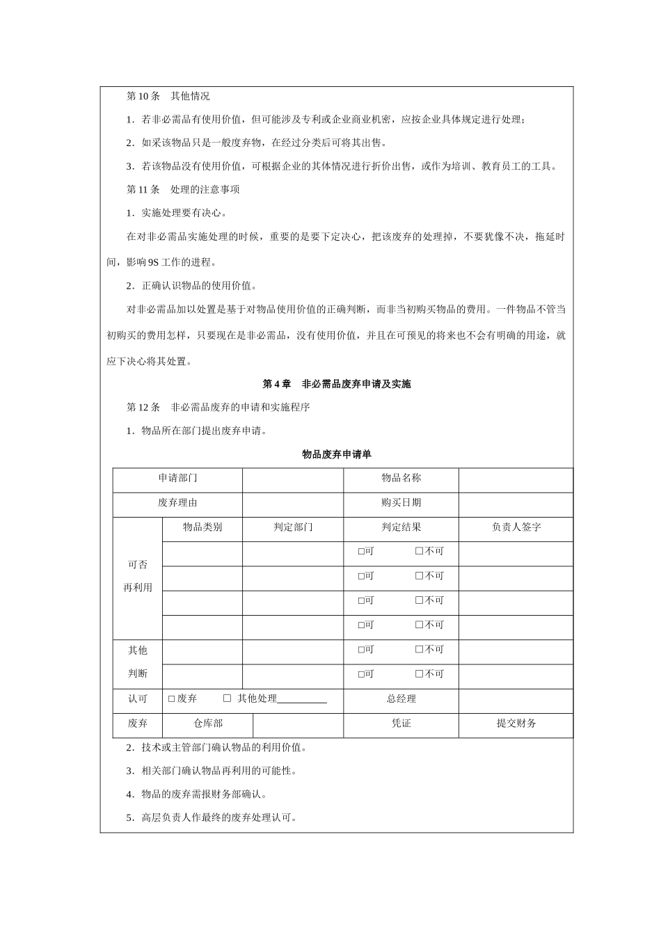 生产现场9S管理_第3页