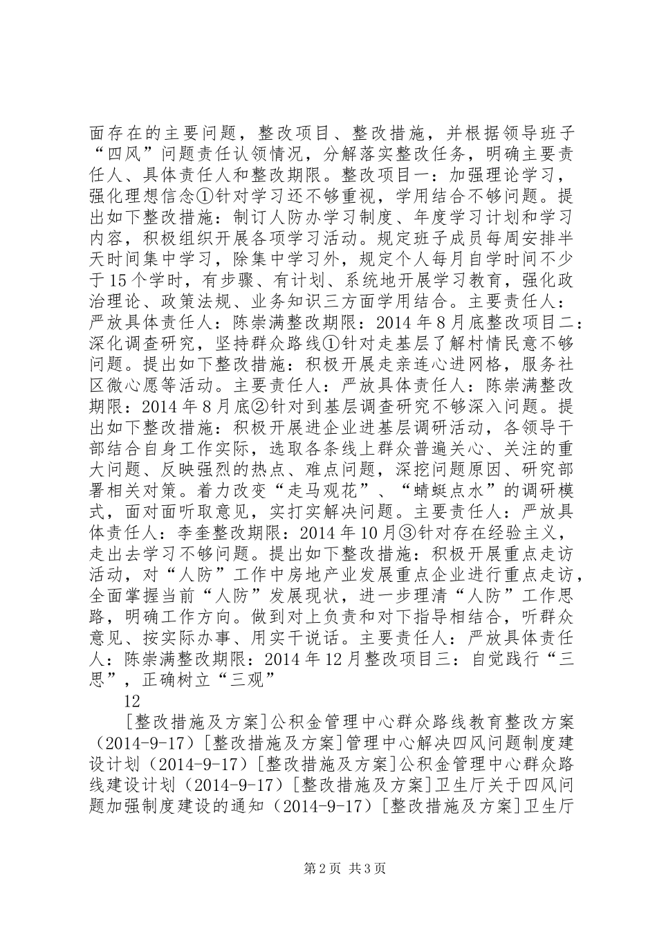 人防办群众路线教育实践整改实施方案_第2页