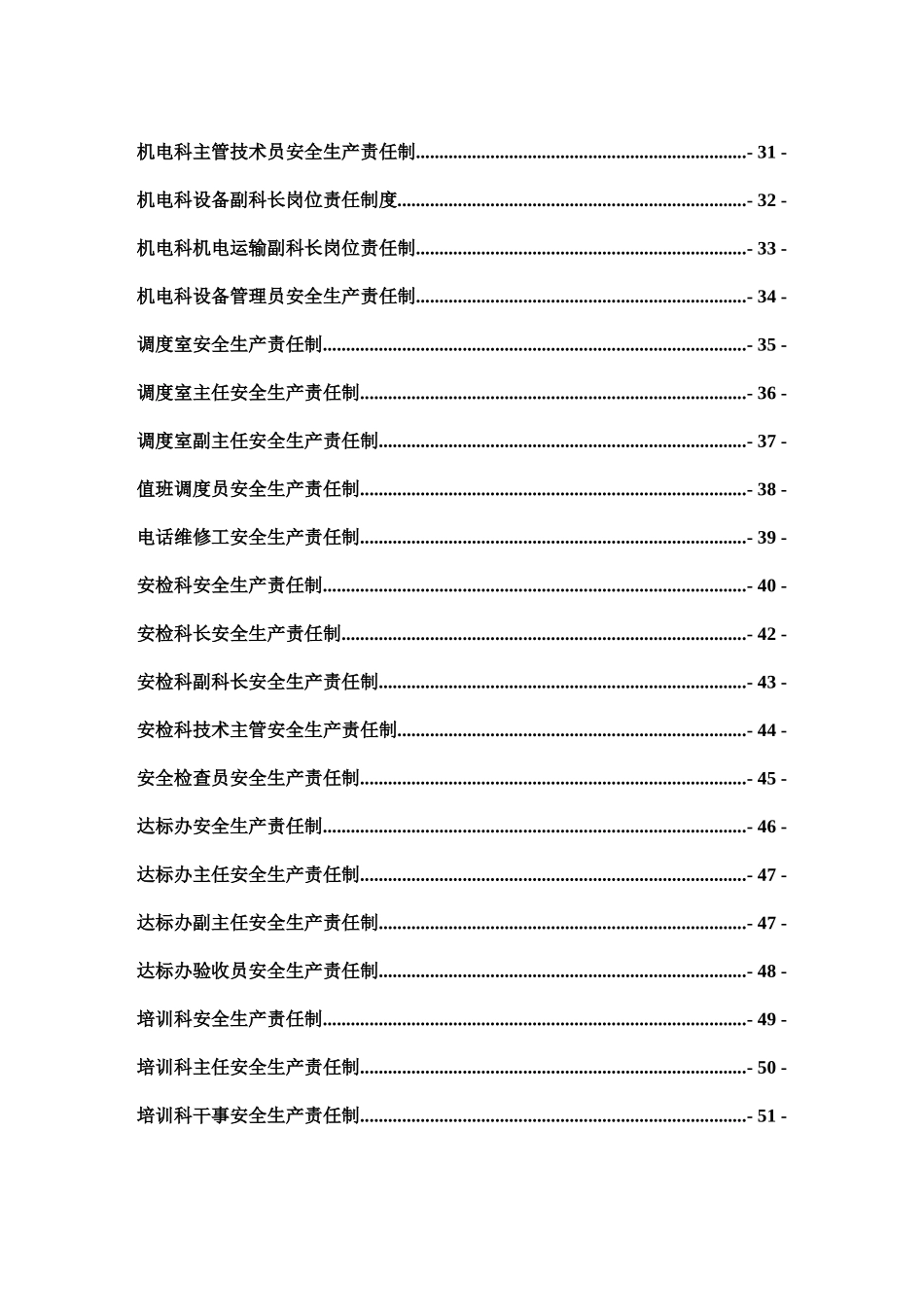 煤矿安全生产责任制(XXXX最新修订版)_第2页