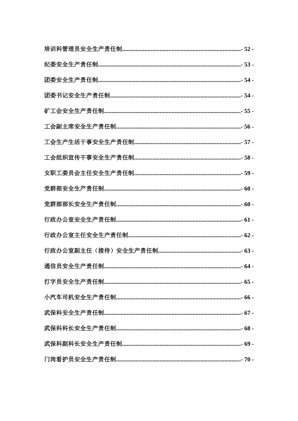 煤矿安全生产责任制(XXXX最新修订版)_第3页