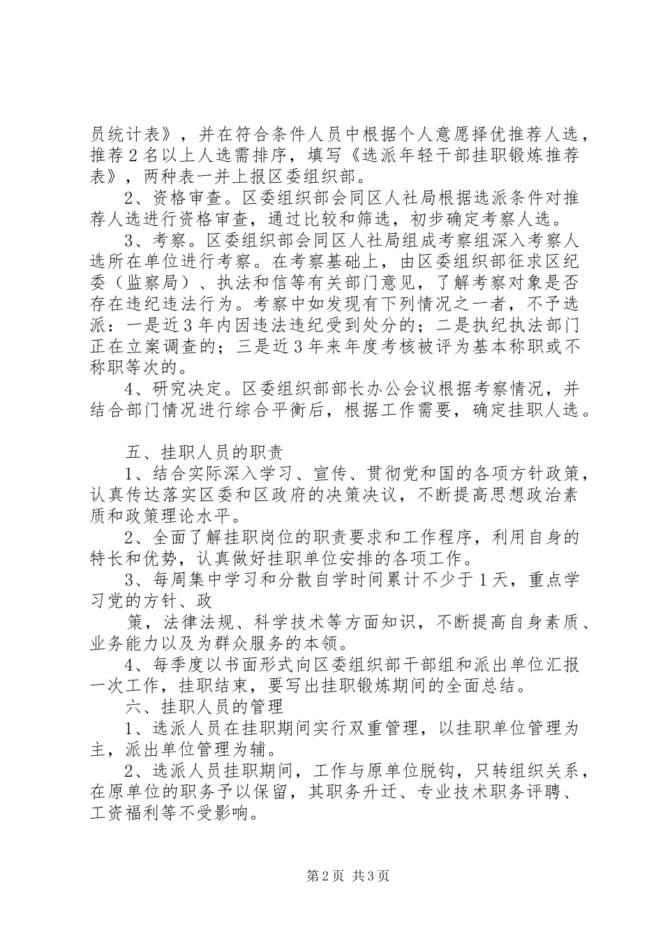 选派优秀干部挂职锻炼方案_第2页