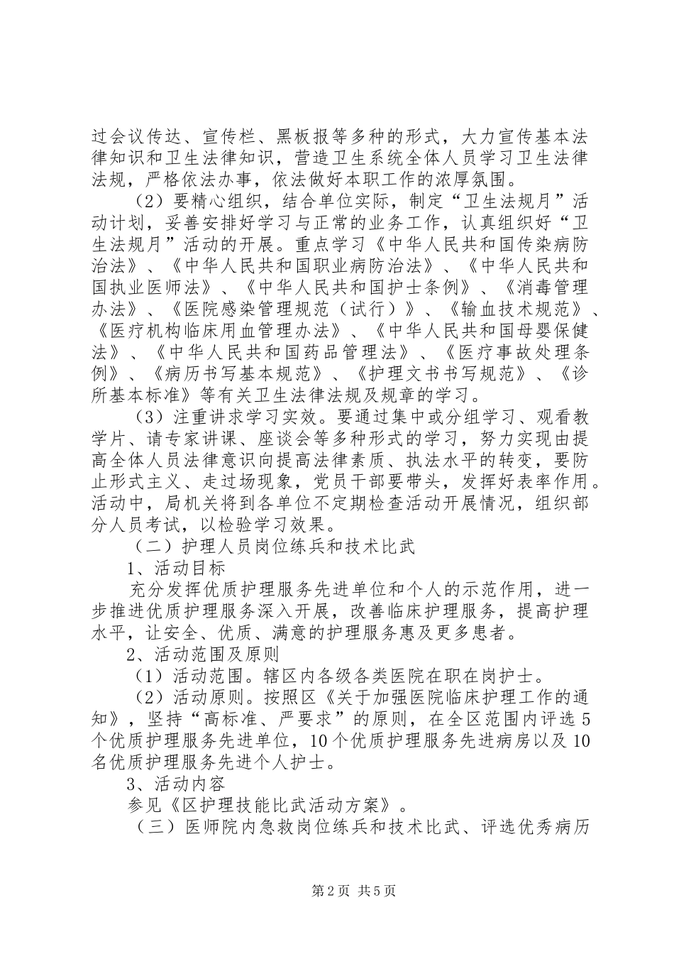 区卫生局全员素质提升实施方案_第2页