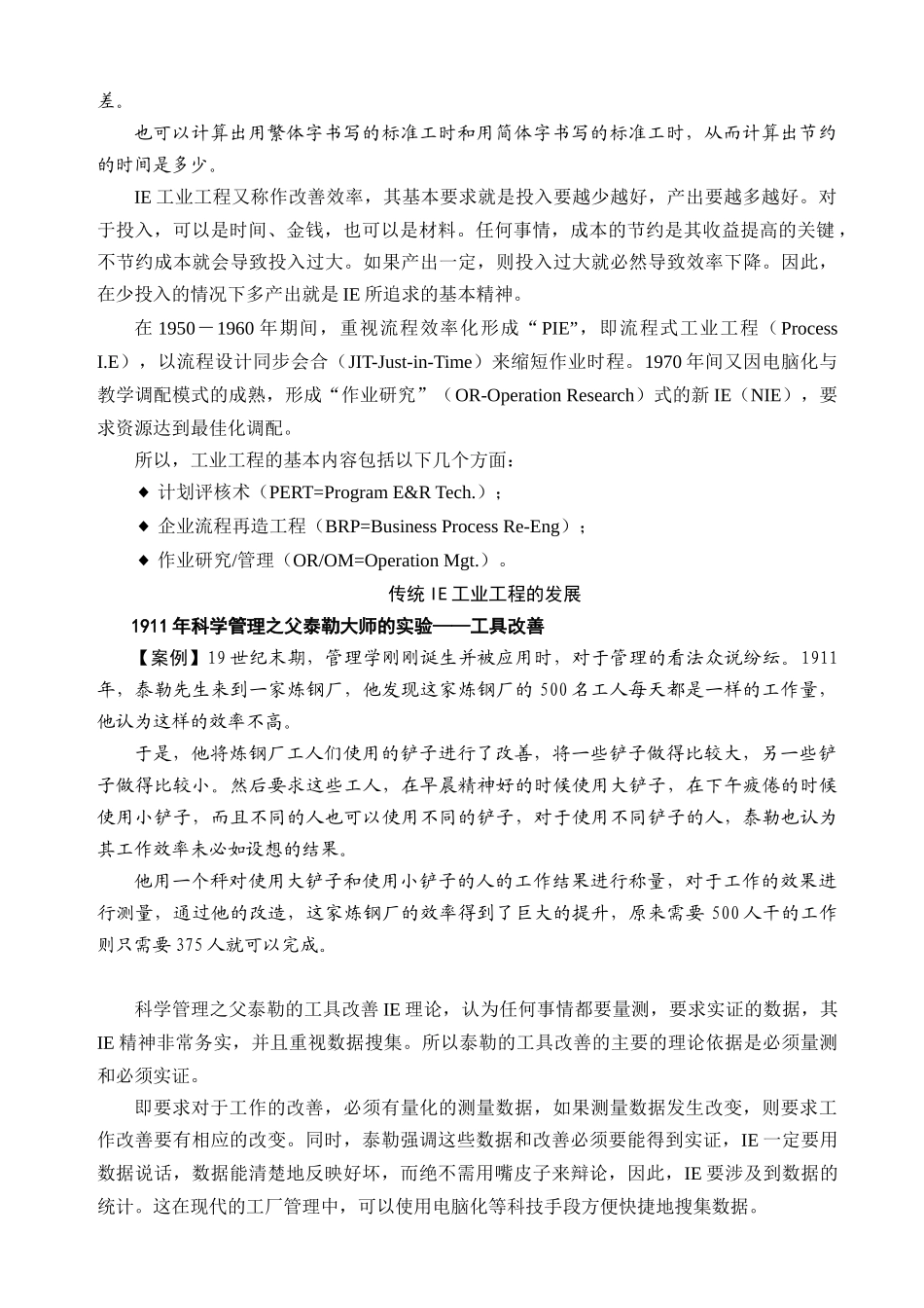 IE管理精髓(1)_第2页