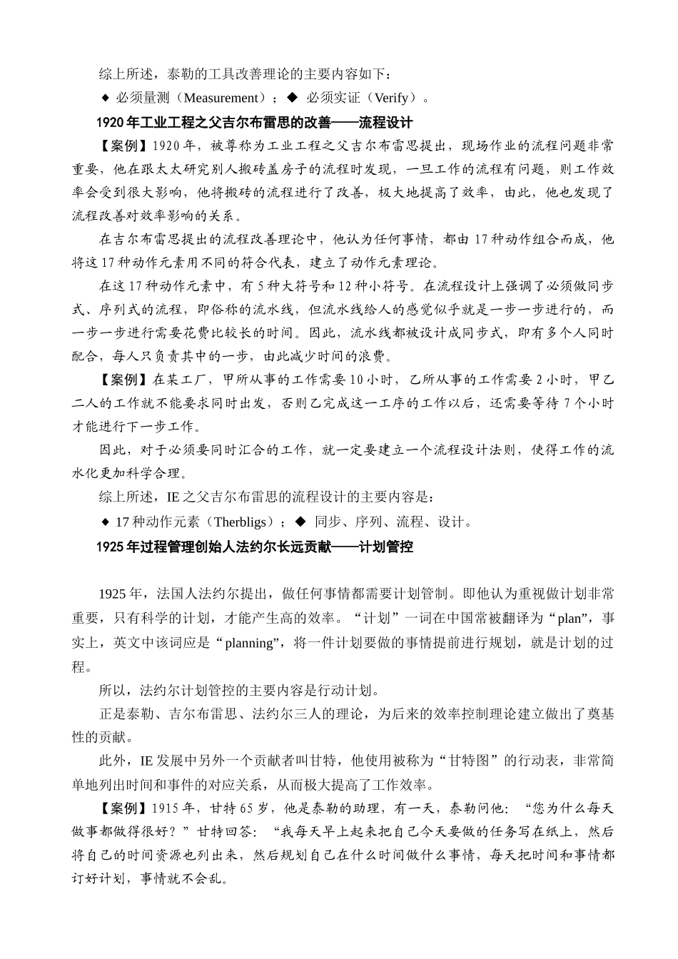 IE管理精髓(1)_第3页