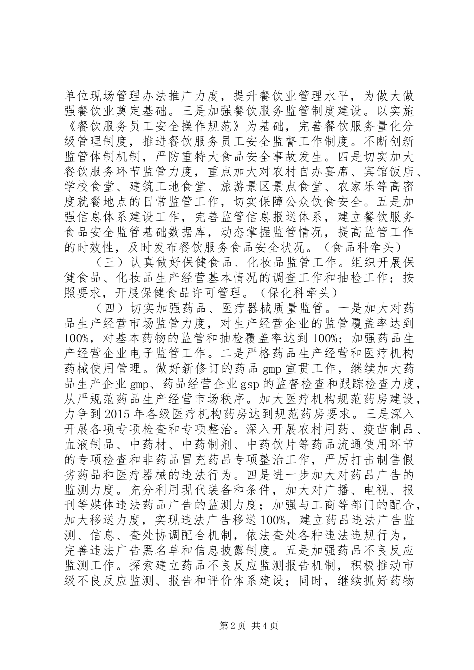 食药监局质量强市活动实施方案_第2页