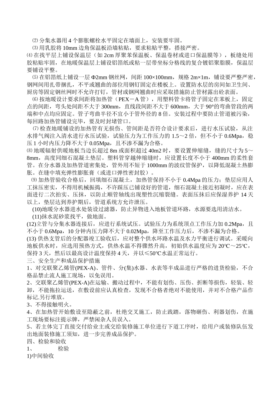 地暖施工工艺大全(79页三万八千字)_第2页