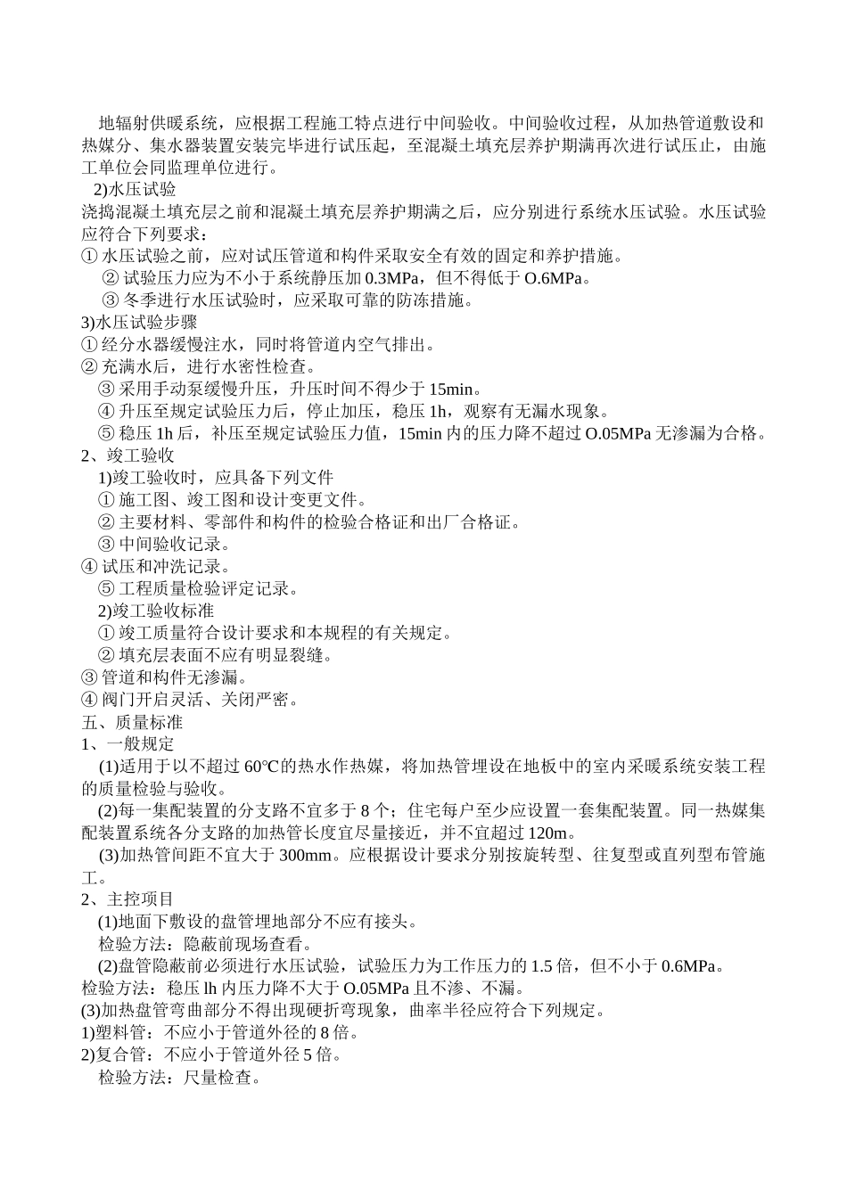 地暖施工工艺大全(79页三万八千字)_第3页