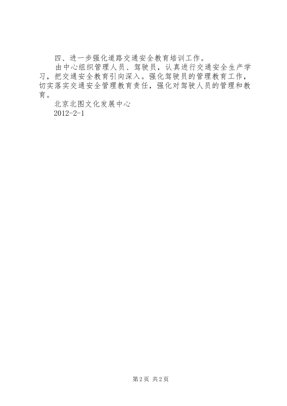 营运车辆交通违法整改工作实施方案_第2页