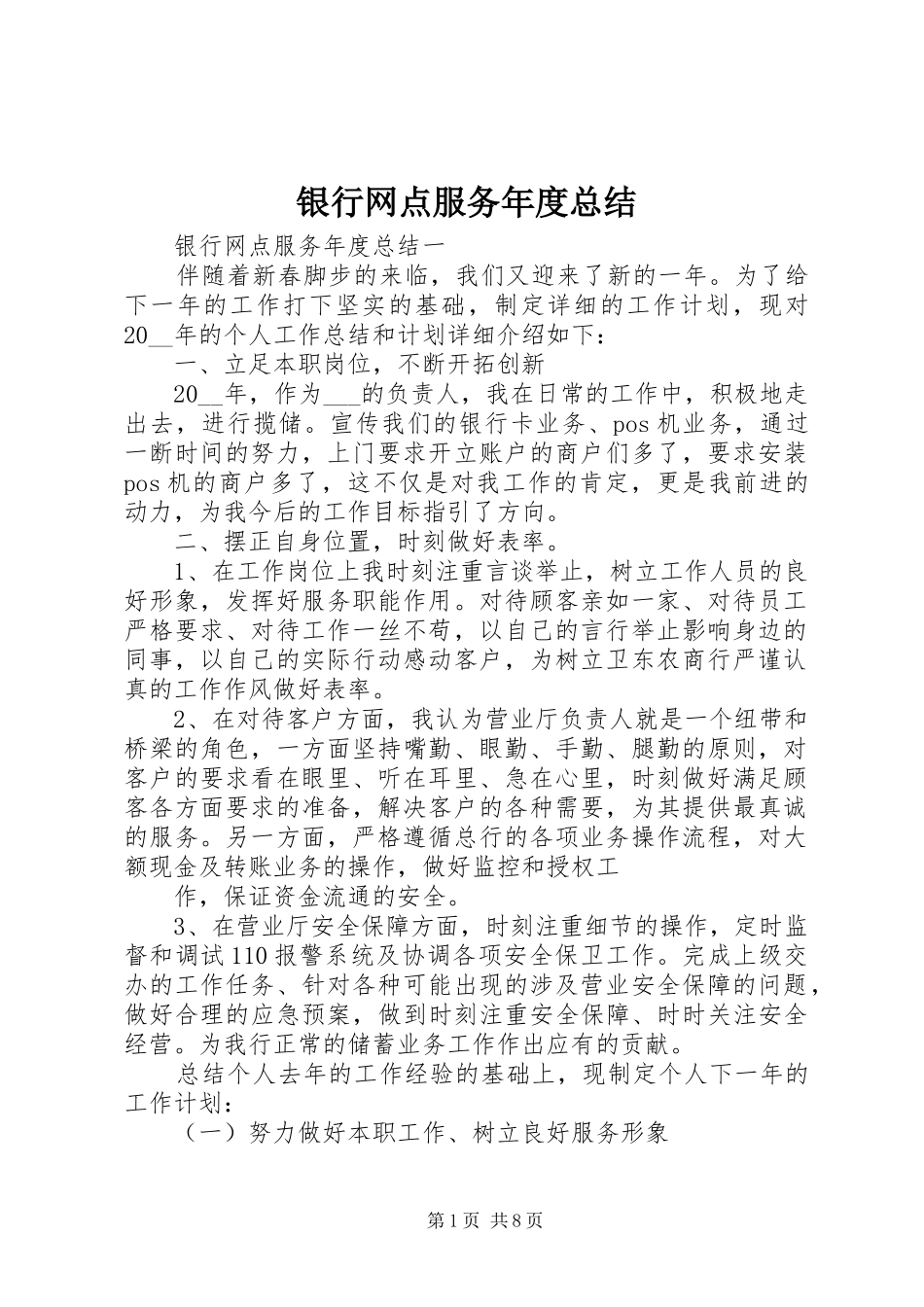 银行网点服务年度总结_第1页