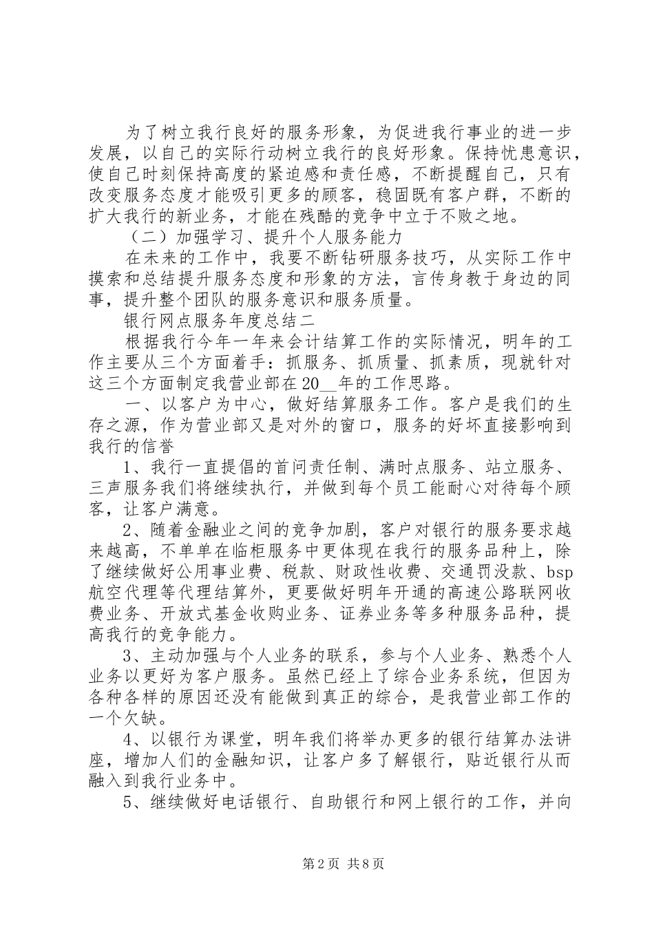 银行网点服务年度总结_第2页