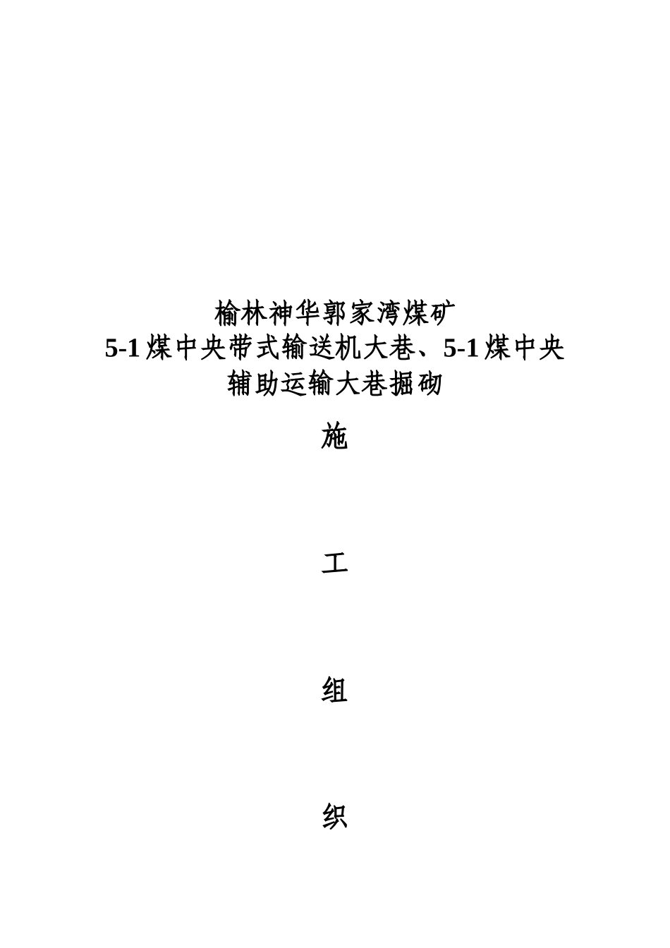 某建筑工程施工工艺与施工进度计划_第1页