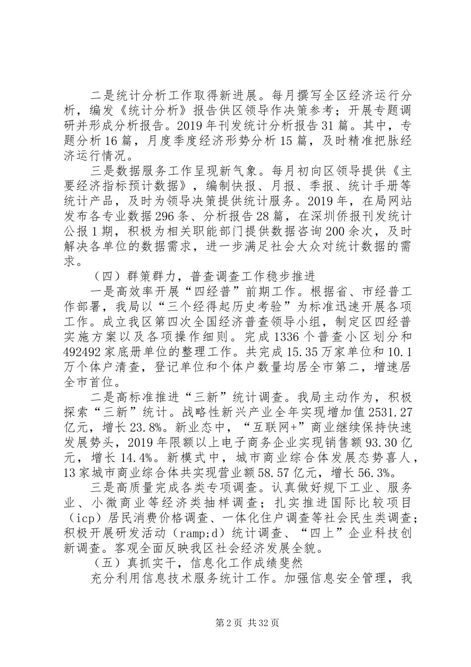 统计局年终工作总结5篇_第2页