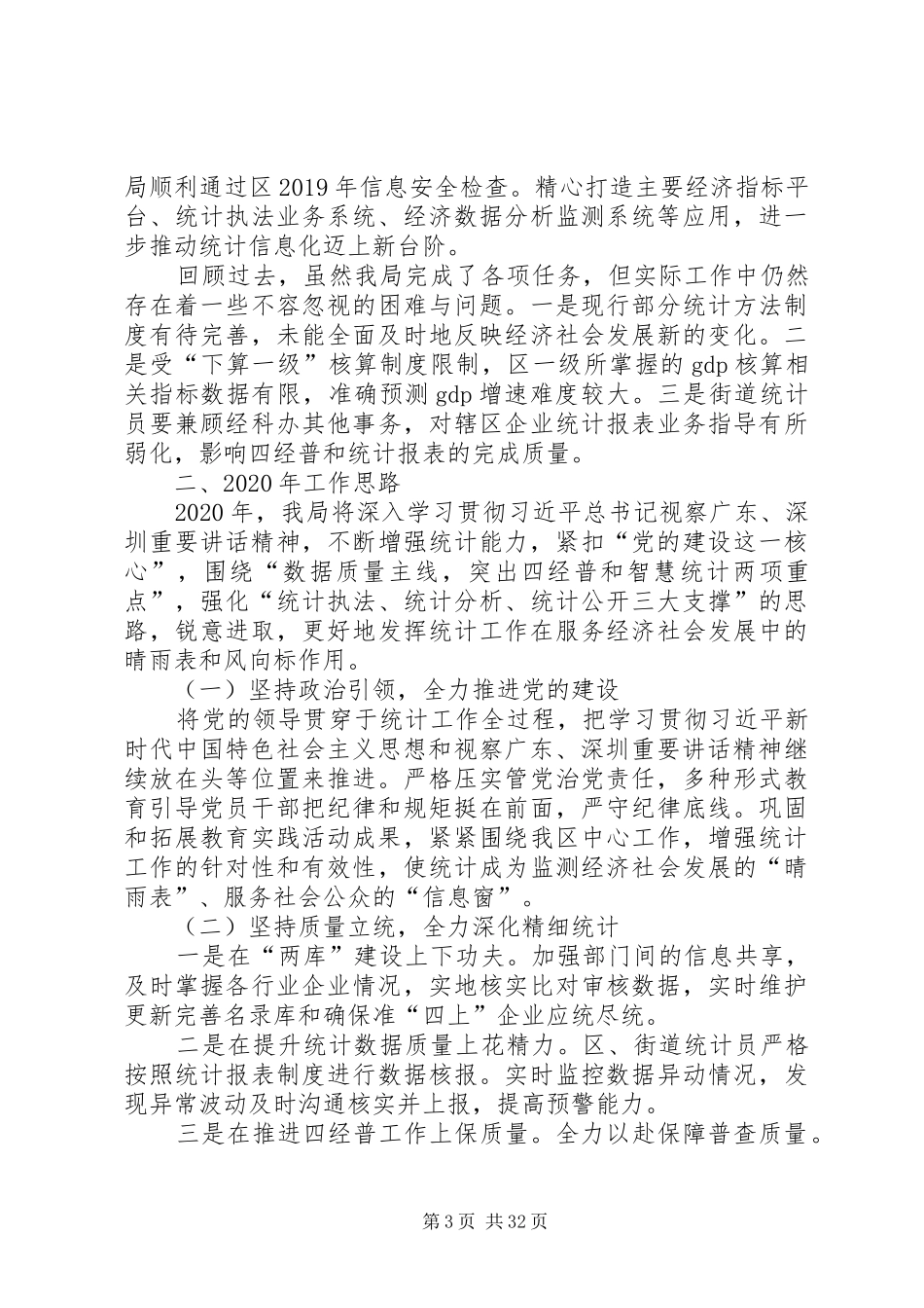 统计局年终工作总结5篇_第3页