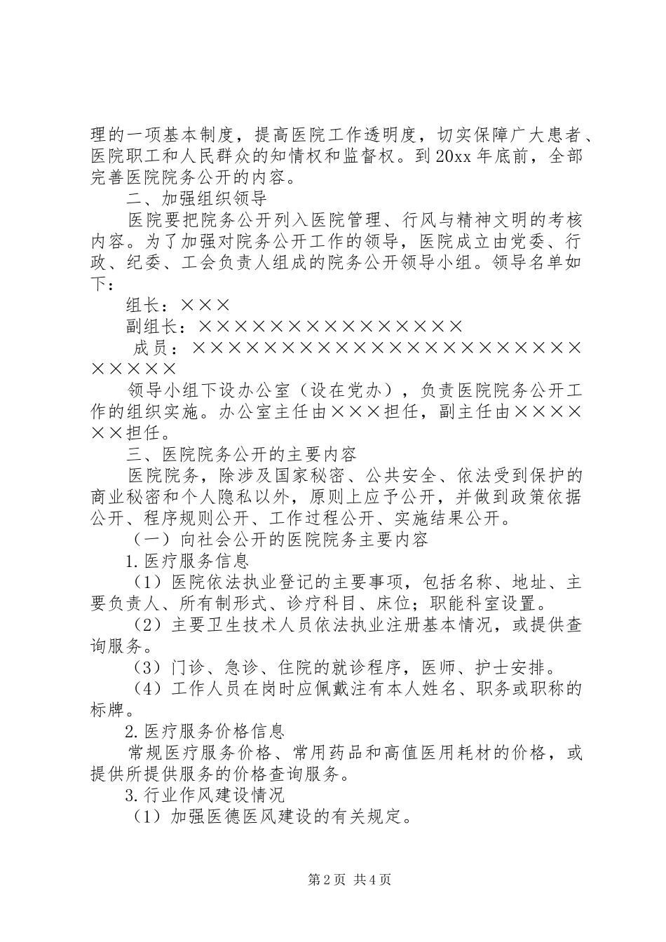 医院院务公开的方案_第2页