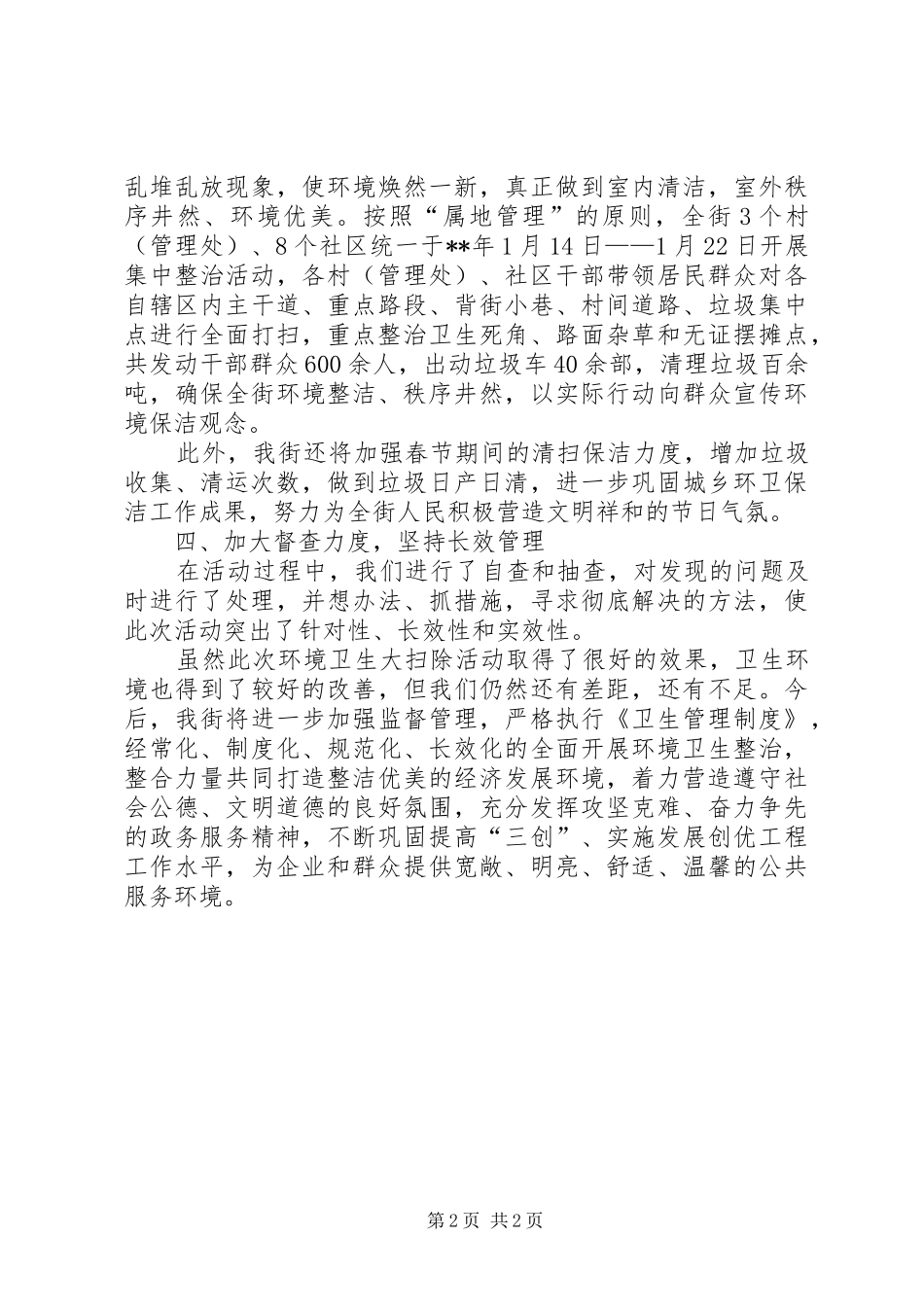环境卫生大扫除活动总结_第2页